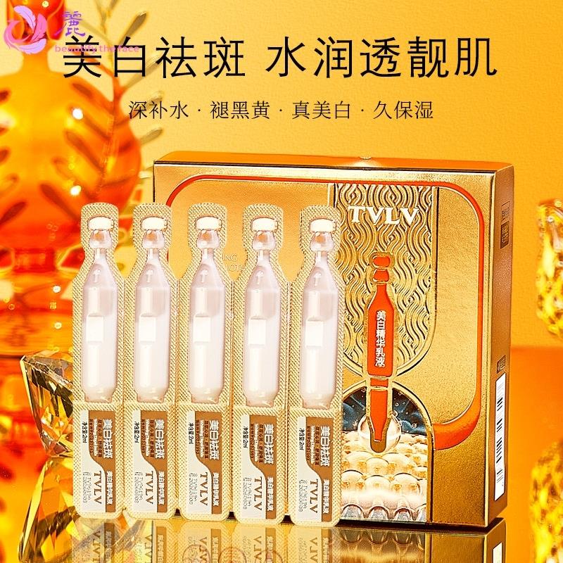 TVLV美白祛斑精华乳液补水保湿淡化黑色素温和提亮面部次抛精华液