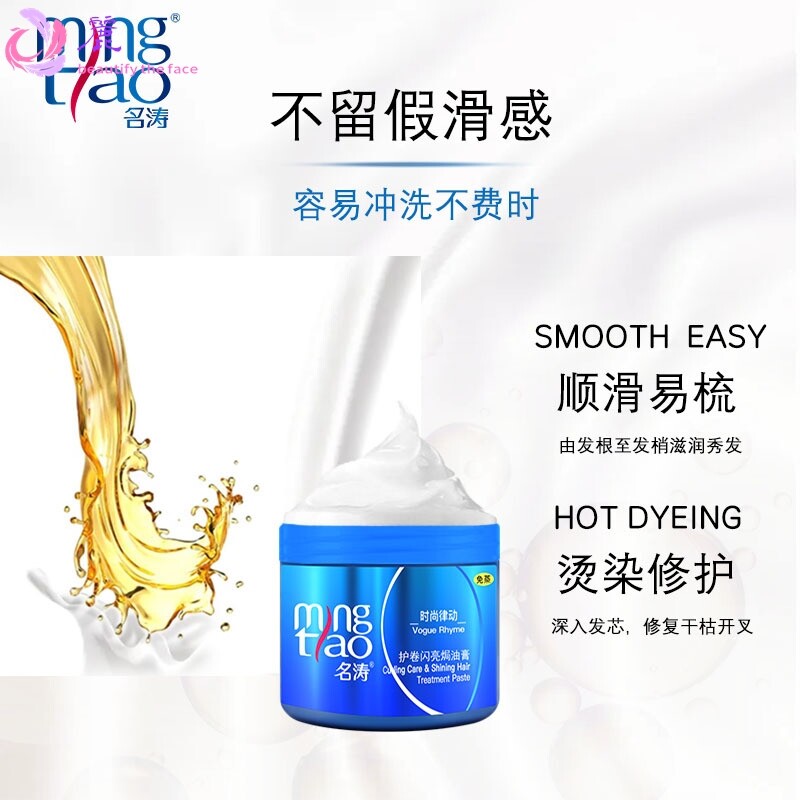 名涛MT护发免蒸发膜焗油膏 厂家直销商超发廊款护色护卷450ml