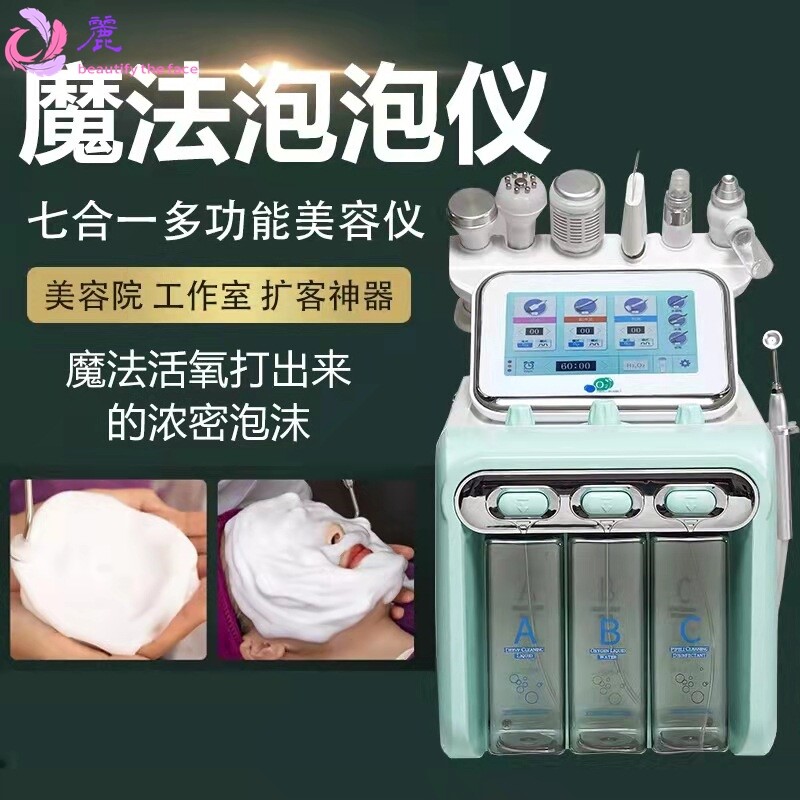 韩国氢氧小气泡美容仪器清洁仪美容院专用去黑头六合一七合泡泡仪