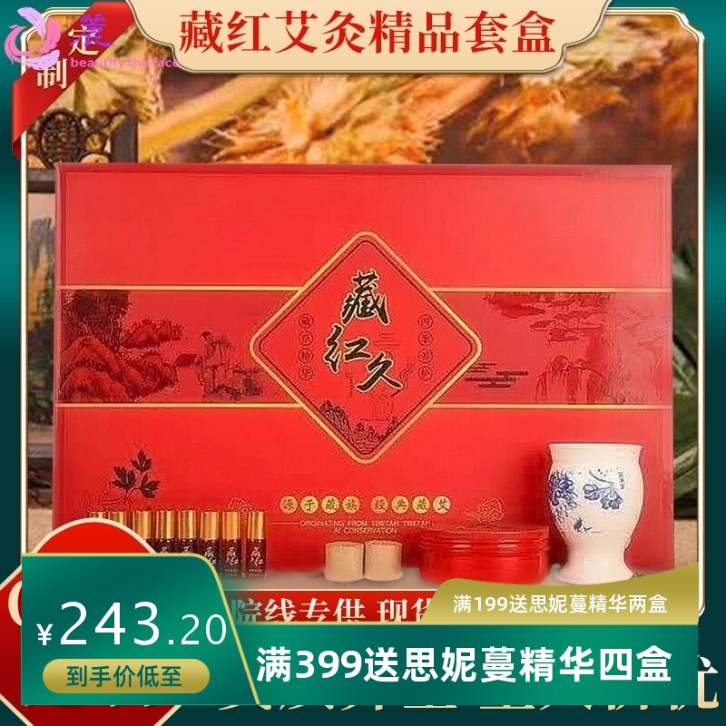 御熙堂姜艾颐养身体套盒美容院养生套盒精油艾灸厂家藏红久12次装