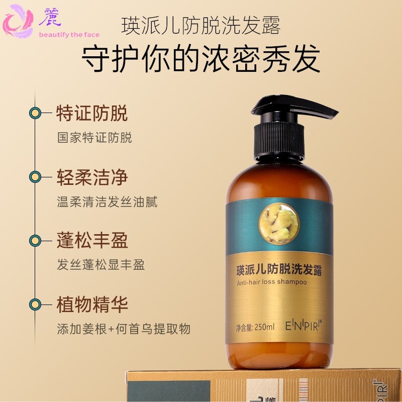 瑛派儿 官方生姜洗发水 养护光泽丰盈蓬松液膏露英派尔