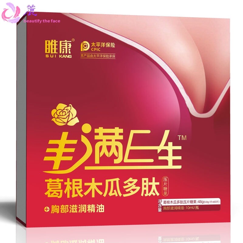 丰满E生木瓜葛根粉片中药材美容院搭配胸部按摩精油产品膏