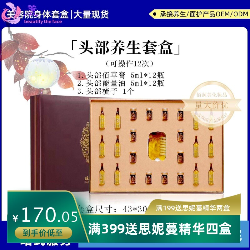 头疗御养套美容院头部按摩梳精油套盒 头疗套盒改善睡眠头疼头晕