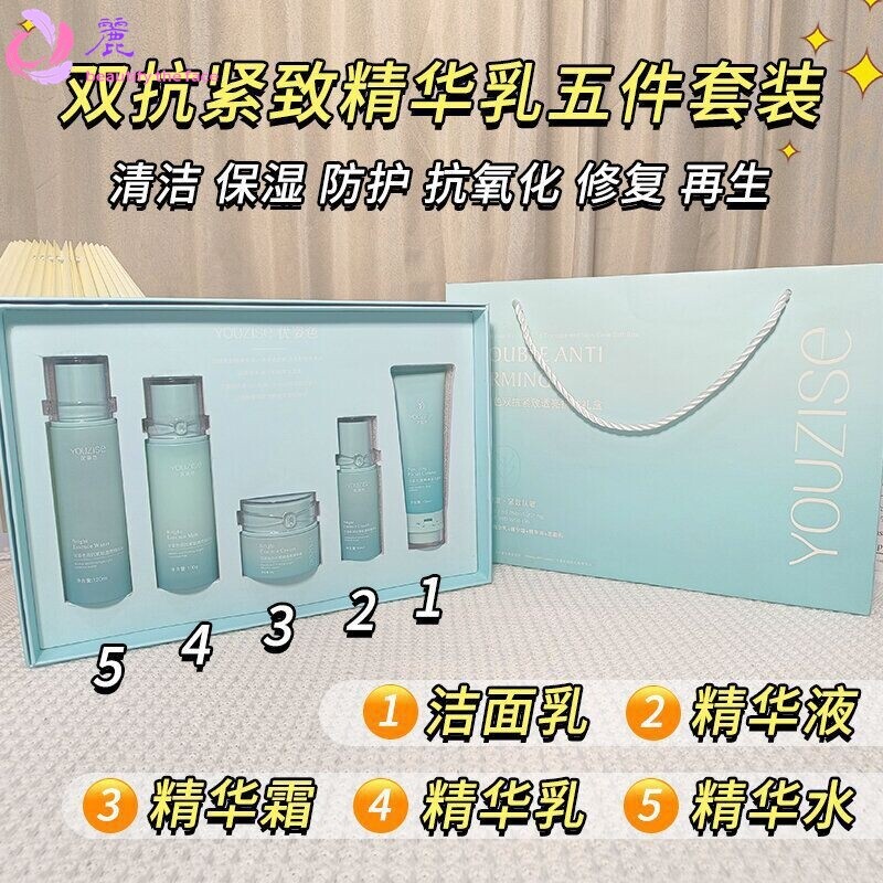 优姿色双抗紧致透亮护肤五件套礼盒补水保湿淡化细纹面部