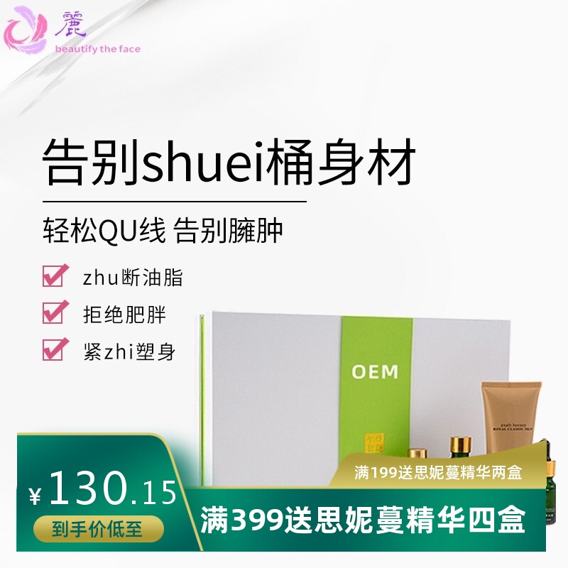 纤秀娜塑形护理套容院排酸精油减重紧致霜女士身体护理套盒可OEM