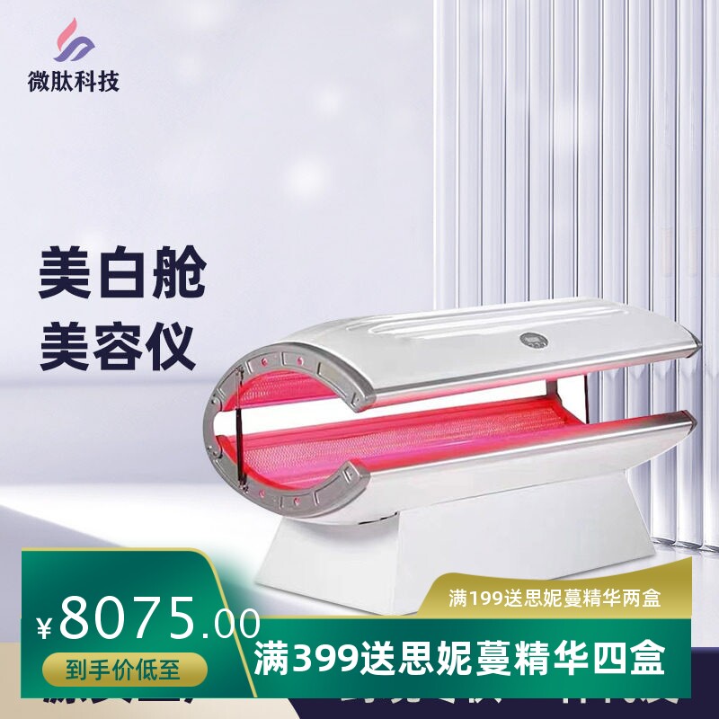 跨境专供美白全身光子嫩肤美容仪机器皮肤管理红光太空舱美容院