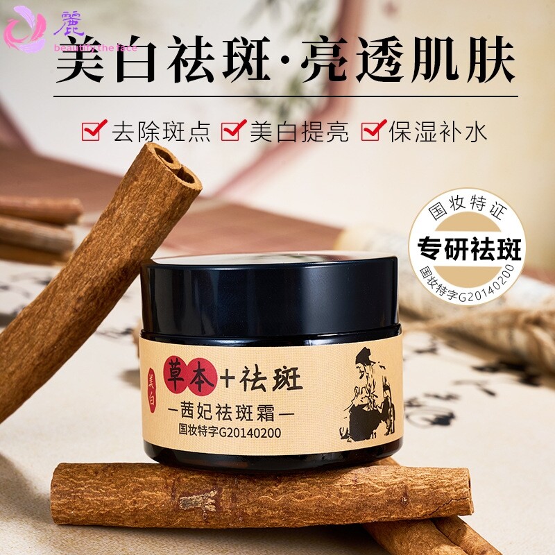 茜妃祛斑霜30g国妆特字草本美白去色斑黑色素变白保湿面霜控色霜