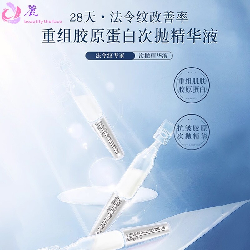 秋雁容重组胶原蛋白抗皱次抛精华提拉紧致烟酰胺精华精华液抖音