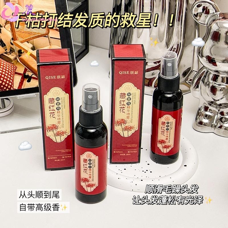 QISE琪瑟藏红花何首乌精华喷雾滋润保湿呵护受损改善头发干枯毛躁