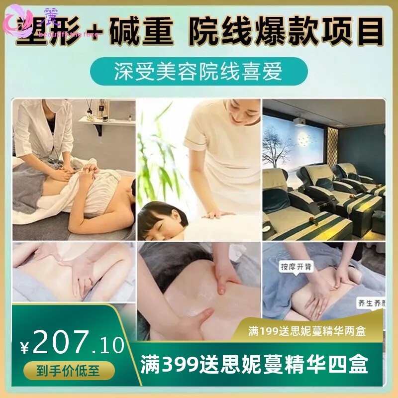 碱肥膏然脂膏减重套盒美容院拓客专用发热按摩全身紧致膏塑形套盒