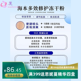 海本多效修护冻干粉 修护屏障精华舒缓精华淡化痘痘肌肤护理保养