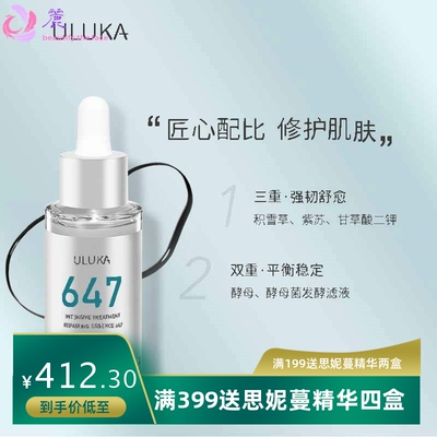 ULUKA 647小绿瓶精华液油痘肌可用 647水乳 647面膜 男女可用