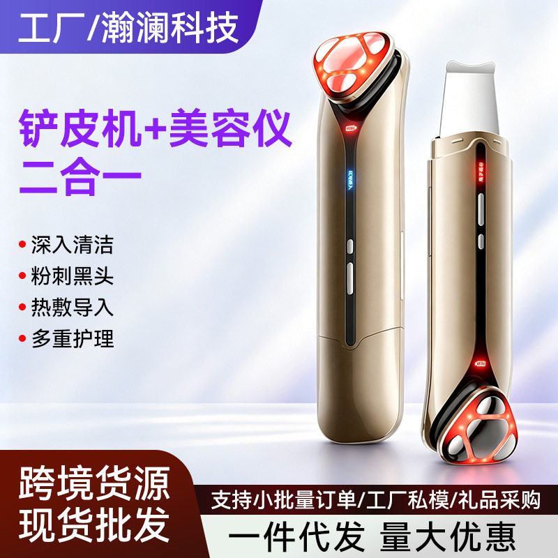 跨境双头黑头美容仪清洁神器面部提拉彩光导入护肤家用毛孔热敷