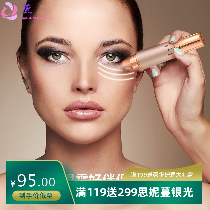 新款眼部振动滚珠按摩仪 彩光离子眼部导入仪 电动美眼笔美眼仪