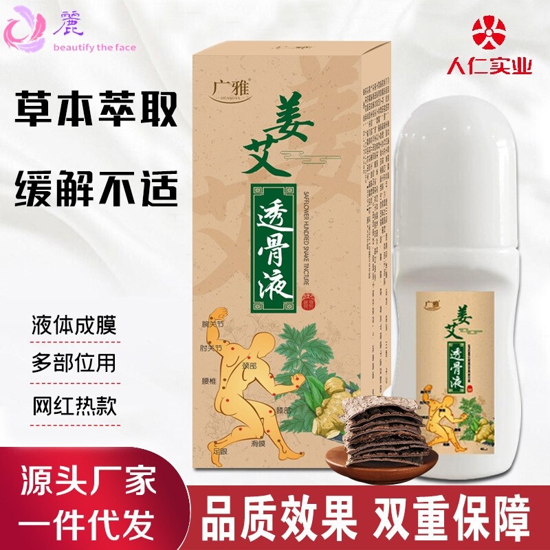 现货+艾灸液艾草精油姜汁按摩油发热保养药油滚珠式发热液