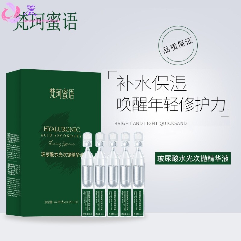 梵珂蜜语玻尿酸次抛精华液 补水保湿原液紧致提亮仪器可导入精华