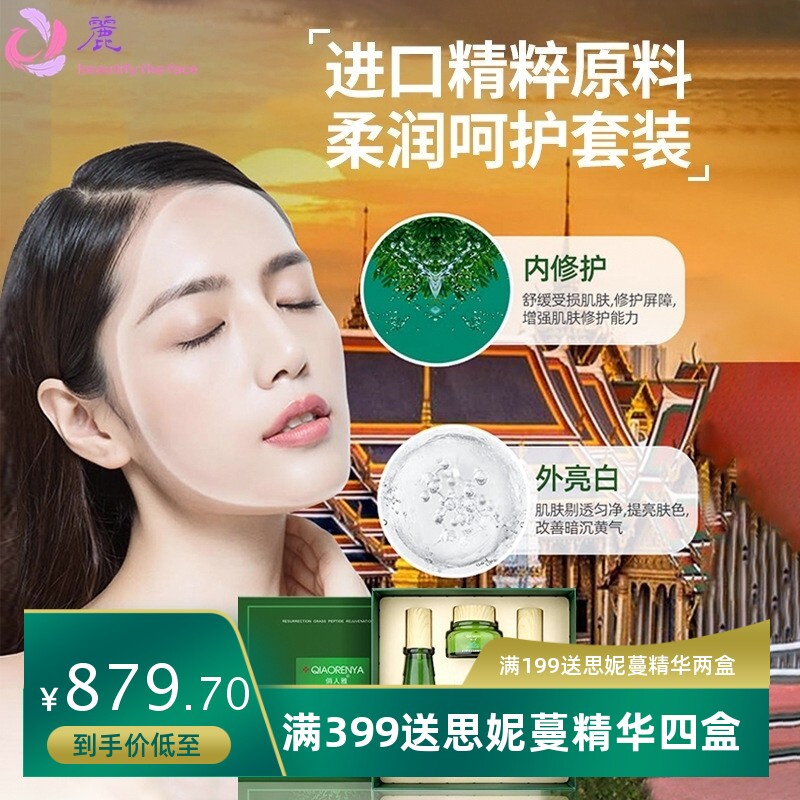 复活草多肽焕颜补水水乳美容院化妆品 敏感肌精华液套装护肤套盒