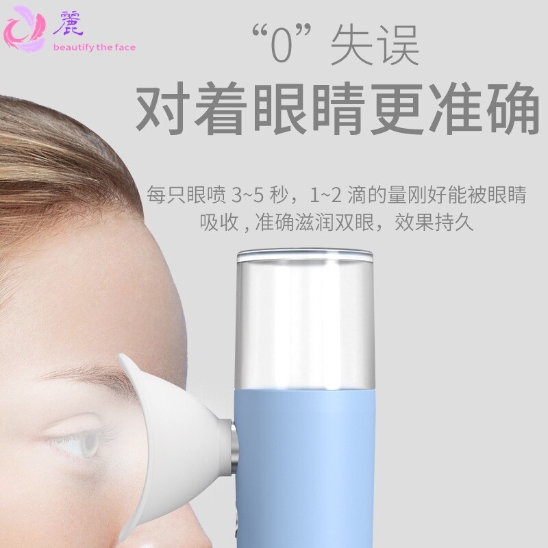 喷雾便捷补水润眼仪手持纳米充电缓解眼睛干涩美眼护眼洗眼仪