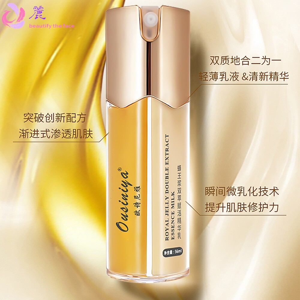 跨境蜂王浆双萃精华乳保湿补水紧致精华液广州护肤品厂家