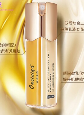 跨境蜂王浆双萃精华乳保湿补水紧致精华液广州护肤品厂家