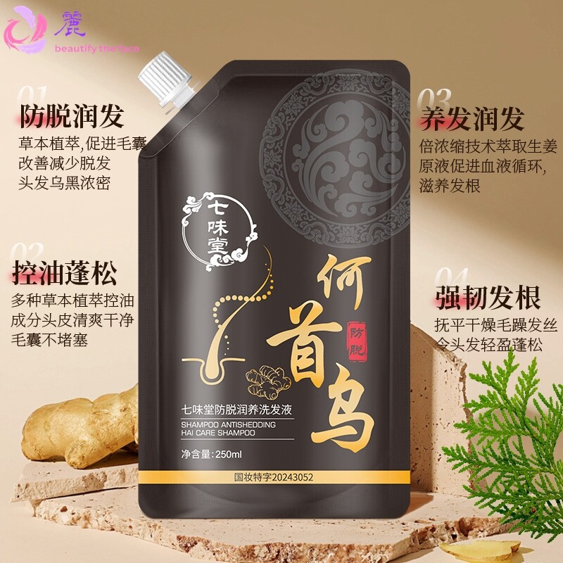【达人推荐】袋包黑首乌防脱洗发水草本植萃蓬松控油健发洗发液