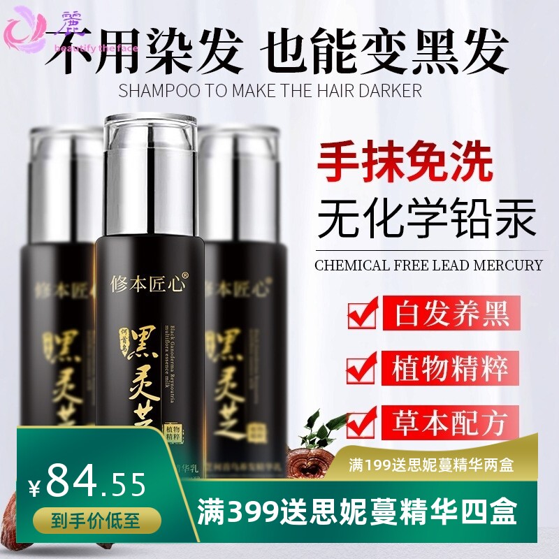 乌发乳白发养黑草本黑灵芝何首乌精华乳免洗非染发剂长黑发精华液