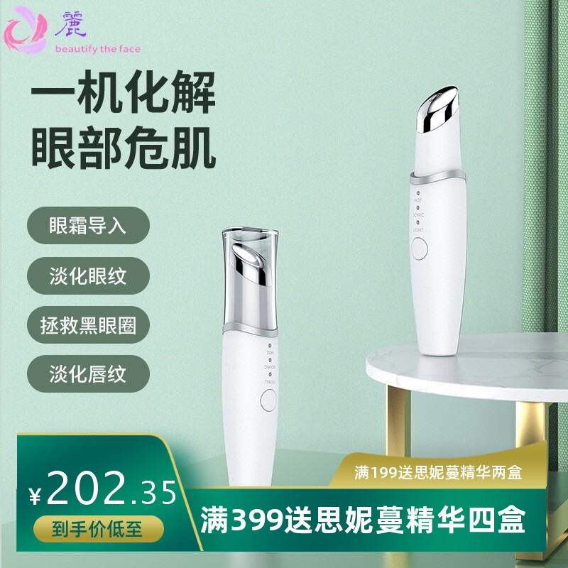 TOUCHBeauty渲美眼部按摩仪美眼仪黑眼圈导入眼霜按摩眼袋淡化器