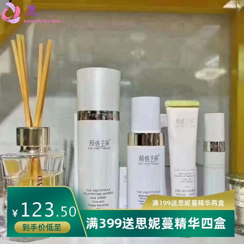 曼瑜天雅系列童颜喷雾颜值主角多肽面部护理滋润水乳保湿紧致