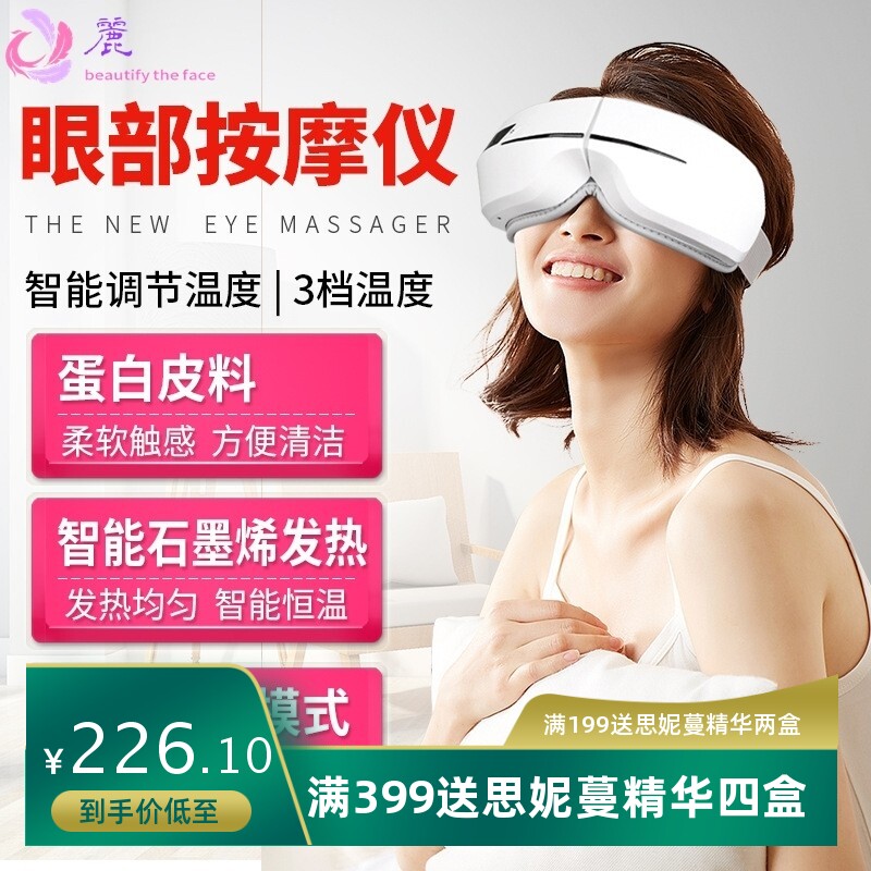 眼睛美眼仪加热气压气动定时震动按摩眼宝贝健舒眼部护眼仪按摩器