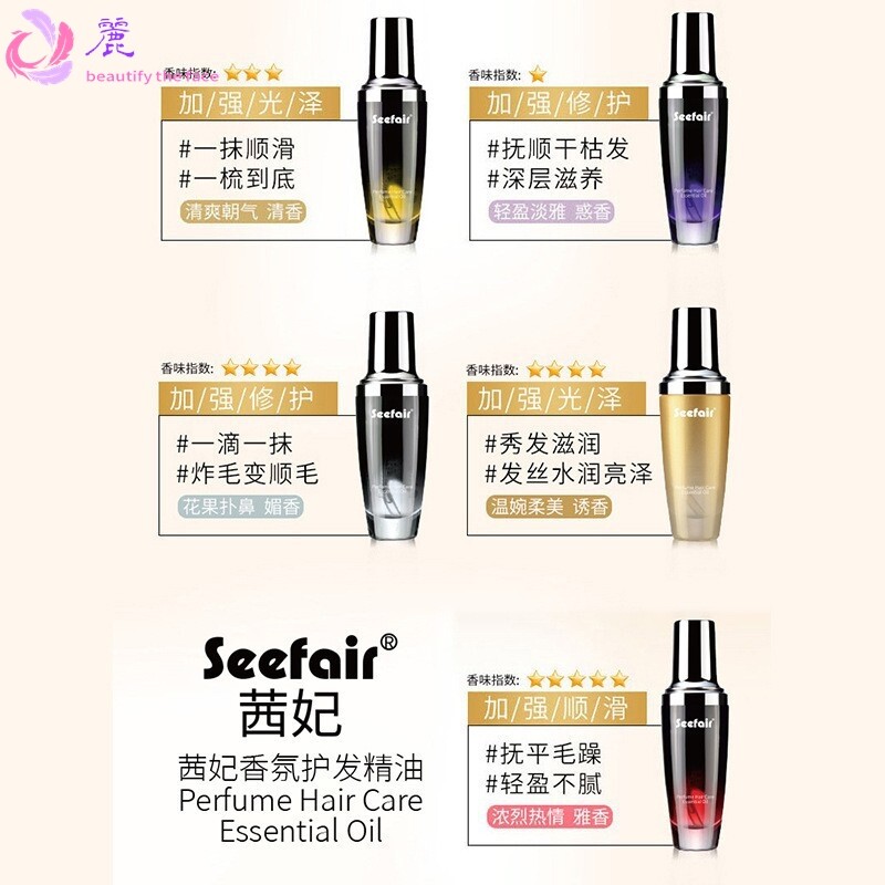 茜妃香氛护发精油发尾油精华液头发护理免洗理发店发廊护发素