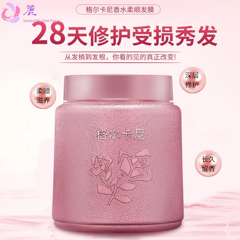 格尔卡尼发膜柔顺护发素修复干枯毛躁持久留香发膜理发店用的发膜