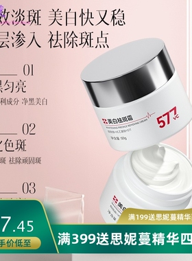 润凰577美白祛斑霜国妆特字去黄提亮去黑色素淡化保湿补水祛斑霜