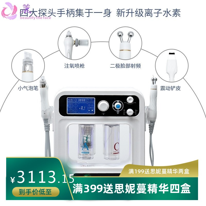 四合一氢氧魔盒小气泡面部水氧清洁嫩白亮肤仪器美容院专用
