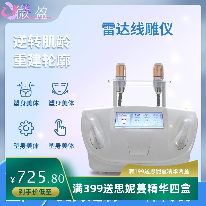 两头雷达线雕美容仪器淡法令纹瘦脸神器提拉紧致童颜机美容院精雕