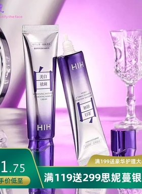 HIH美白祛斑素颜霜保湿淡化黑色素斑点30g提亮肤色懒人面霜护肤品