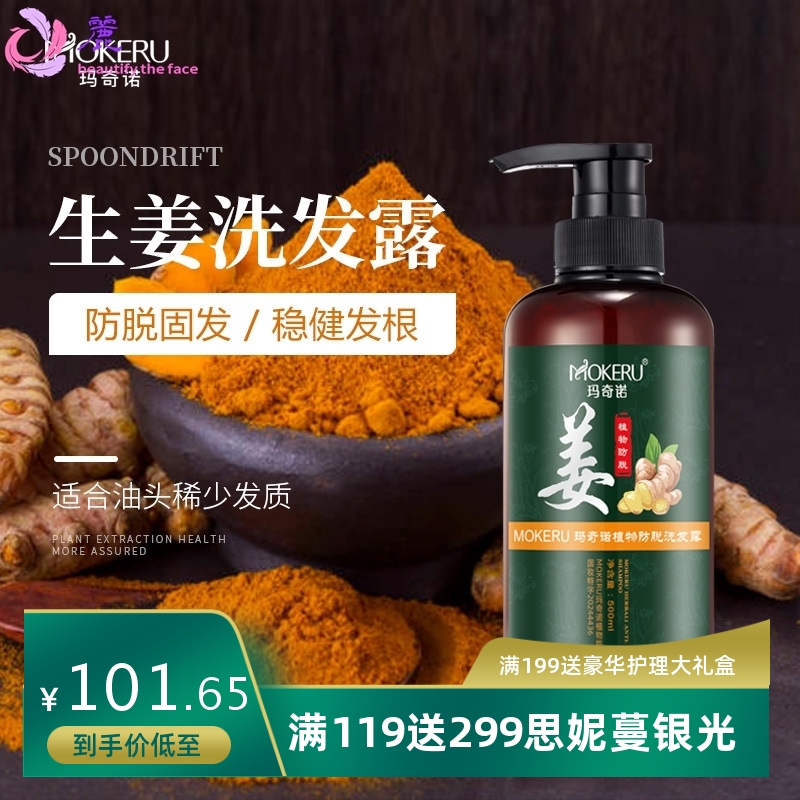 生姜洗发水防脱发止痒植物去屑增发密发育发液洗发膏加工特证