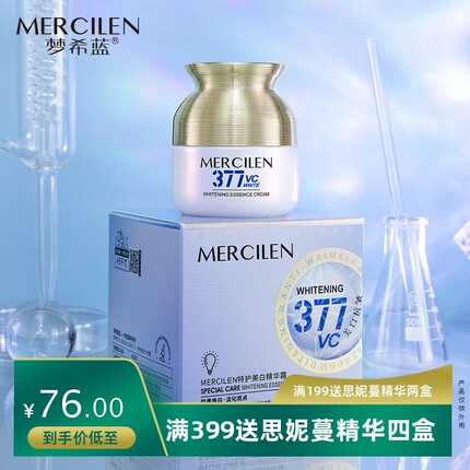 梦希蓝特护美白精华霜50g保湿补水祛斑提亮肤色紧致抗皱377面霜