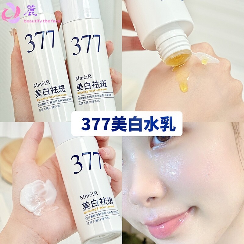 【48小时内发货】377美白精华水乳护肤品全套装男女适用淡斑补水