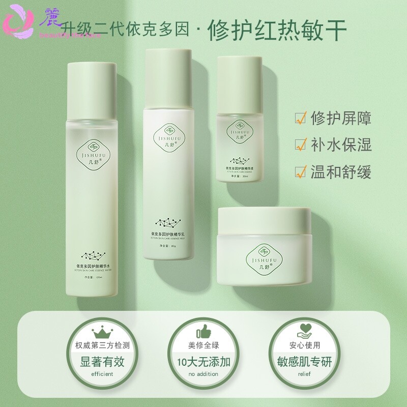 新依克多因水修护泛红敏肌红丝丝强韧屏障精华乳液面霜稳定舒缓
