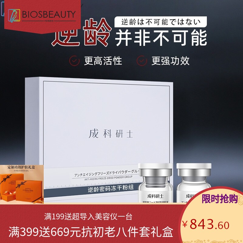 逆龄冻干粉紧致淡纹组合外泌体抗皱法令抬头纹护肤品套盒院线