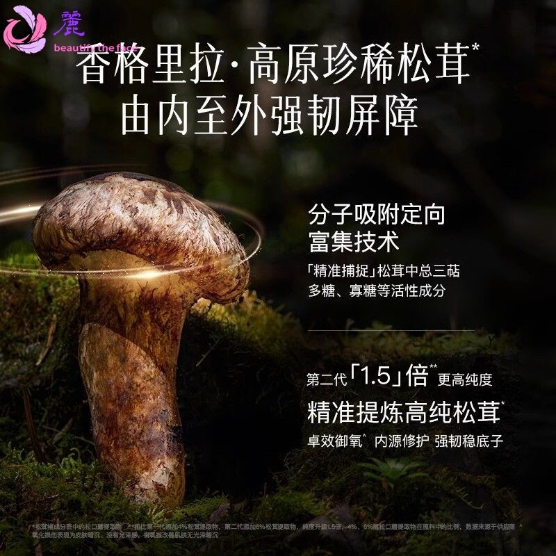 稀物集松茸菌菇水乳精华25ml中样爽肤补水保湿精华滋润护肤旅行装