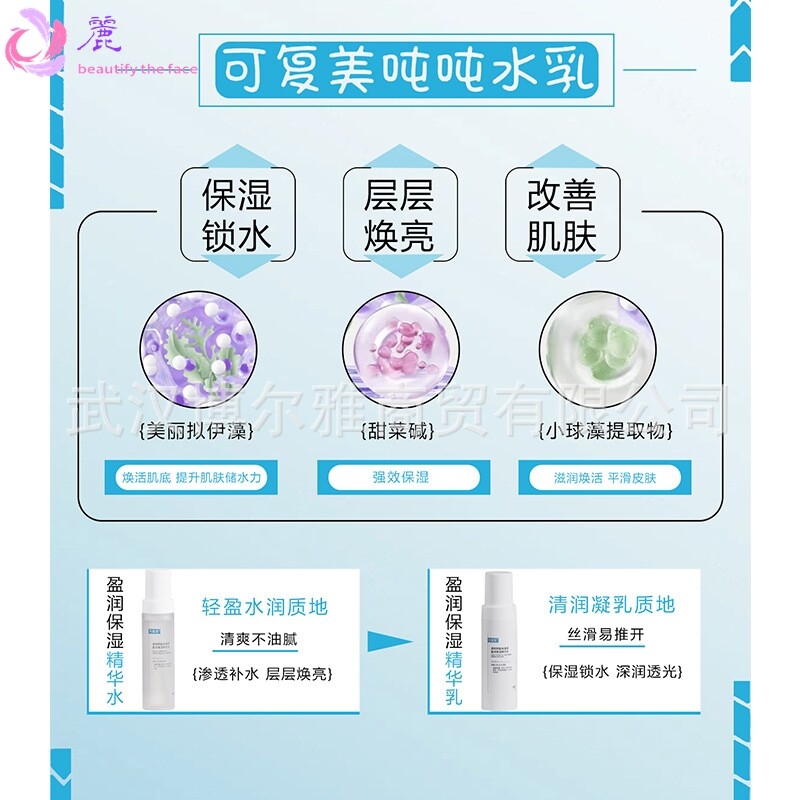 可复美吨吨水乳霜透明质酸钠藻萃盈润清爽补水莹亮精华水乳防伪