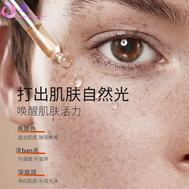 去斑精华液 无尴尬期祛斑液排色液调肤液控色液净肤液保养焕颜液