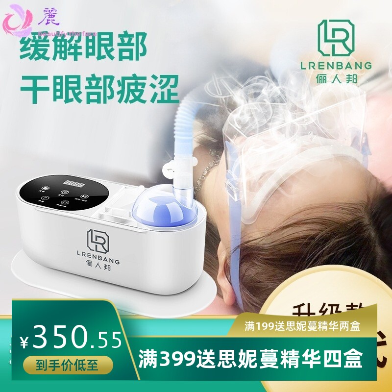 家用眼部SPA雾化仪超声波润眼美容仪缓解眼部干疲劳美眼仪美容院