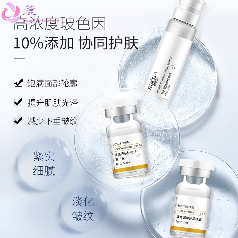 奢瑞拉玻色因冻干粉修复提亮紧致抗初老美容院修复产品冻干粉