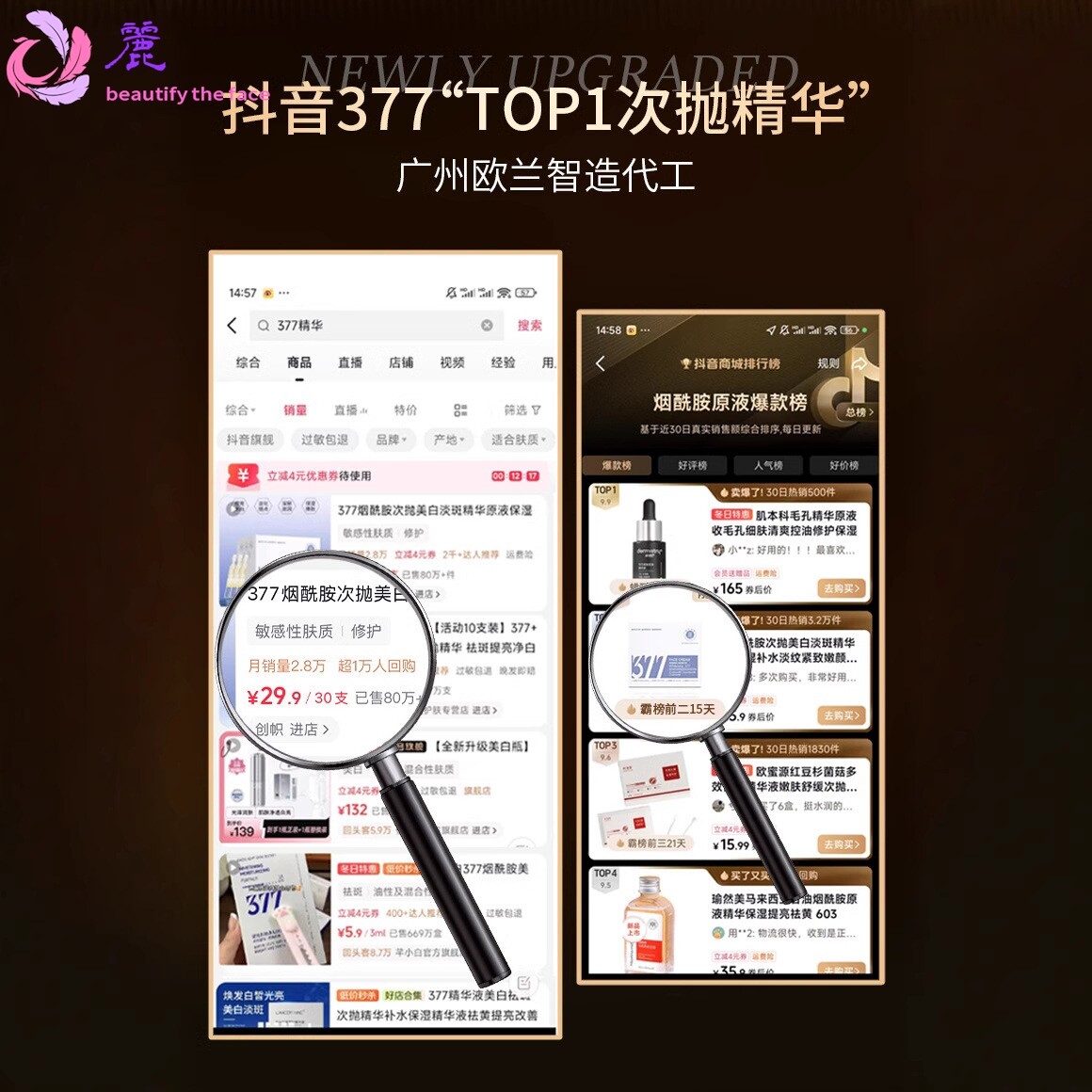 抖音同款芈茵美升级款黑金377美白祛斑烟酰胺次抛精华液现货-定自