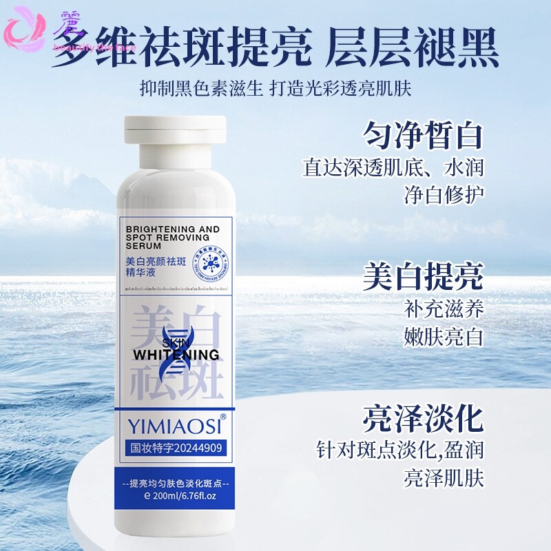 YIMIAOSI美白亮颜祛斑精华液200ml淡化斑点美白去黑国妆特字