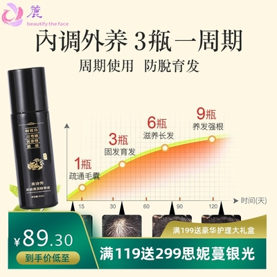 源厂防脱育发液防掉发护发生发液剂养发乌黑何首乌育发液精华