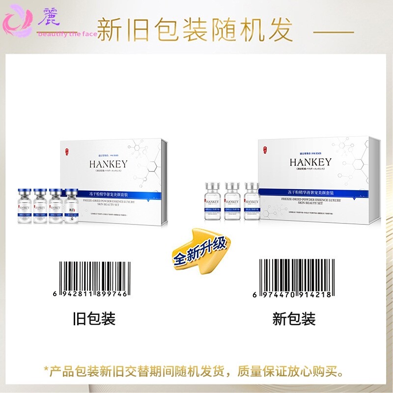 韩纪冻干粉精华奢宠美颜套装补水保湿修护美容冻干粉厂家