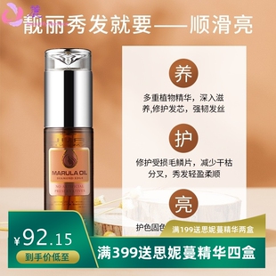 马鲁拉护发精油抚平毛躁滋养发根不油腻多重植物精华头发精油